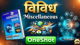 Lucent Oneshot : विविध | miscellaneous | Part - 1 | आसान भाषा मे | lucent miscellaneous rivision