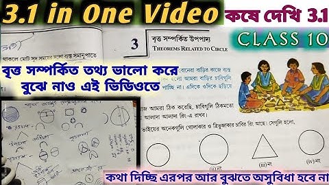 Class 10 Math Chapter 3.1 Kose Dekhi 3.1 Theorems Related To Circle. wbbse Math