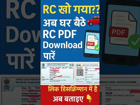 Check RC and Download PDF