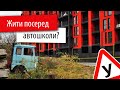 Новобудови Львова | ЖК Глобус Панорама - житло у автошколі?