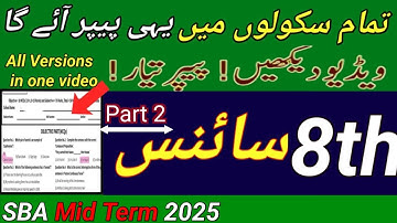 8th Class Science Second Term Papers School Base Assessment 2025-26 - 8th Class Science 2nd Term