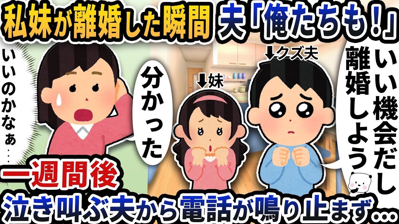 妹の離婚に便乗して離婚宣言した夫→強気だった男が1週間で崩壊した結末