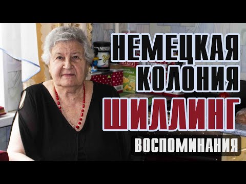 Бейне: Шиллингтерде күміс бар ма?