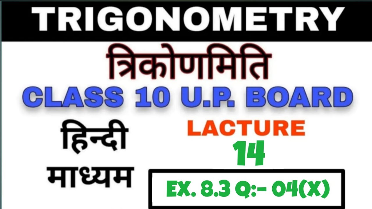 Exercise 8.3 Q.04(x) (Trigonometry) by Imran Sir