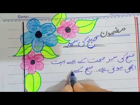 lahore ki sair essay in urdu for class 5