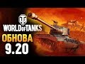 ГЕНЕРАЛЬНОЕ СРАЖЕНИЕ 30Х30 (ОБНОВА 9.20) - World of Tanks