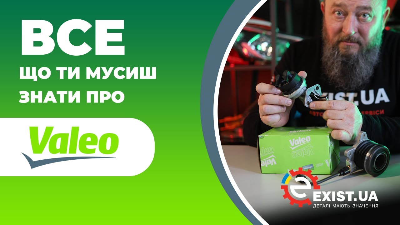 Купити Valeo 032217 – суперціна на EXIST.UA!