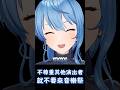 不尊重其他演出者就不要來音樂祭 #hololive #星街すいせい #hololive中文翻譯
