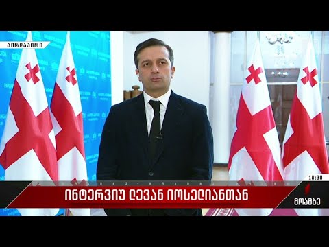 ინტერვიუ ლევან იოსელიანთან