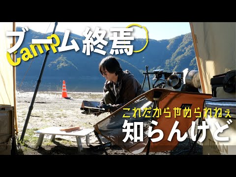 ブームが終焉しようが「これだからキャンプはやめられねぇ！」と魂揺さぶられたキャンプ追憶ベスト7 （パンダTCプラス, シルス170TC, サーカスTCコンフォートソロ, ツーリングドームLX）