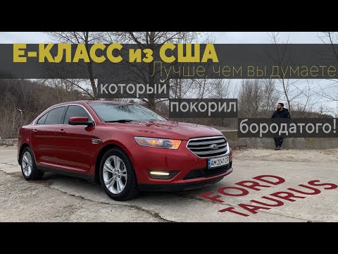 Video: Төмөн мунай басымы Ford Taurus эмнени билдирет?