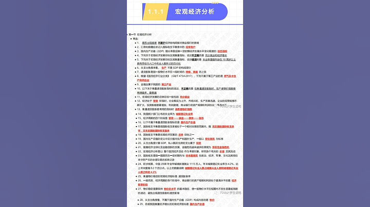 【职业考试】「银行业从业人员资格考试(初级)」《银行业法律法规及综合能力》第一部分第一章:经济基础知识 题库整理(背题模式) - 天天要闻