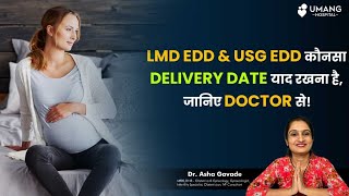 What is your Actual Delivery Date? LMP EDD or USG EDD? Expected Date of Delivery ? | Dr. Asha Gavade