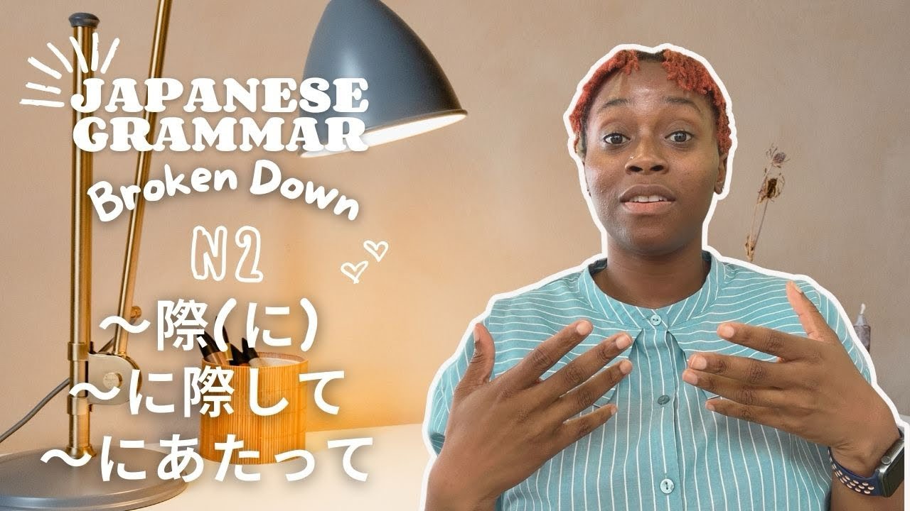 Learn N2 Japanese grammar - 際(に)、に際して、にあたって - YouTube