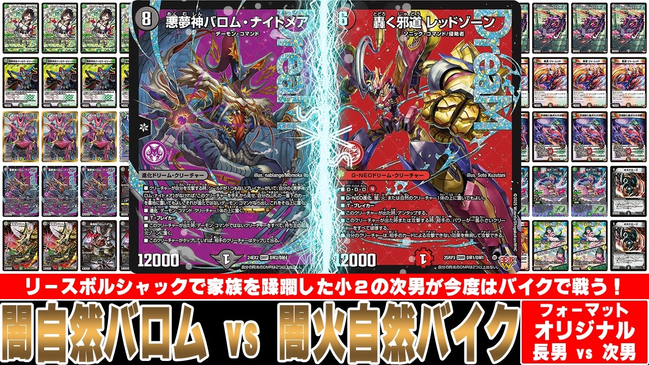 デュエマ対戦動画】リースボルシャックを5連勝で我が家の殿堂入りに