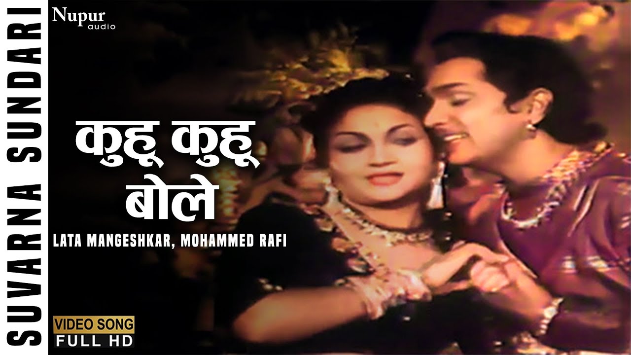 Kuhu Kuhu Bole Koyaliya  Lata Mangeshkar Mohammed Rafi  Suvarna Sundari 1957  Old Hindi Songs