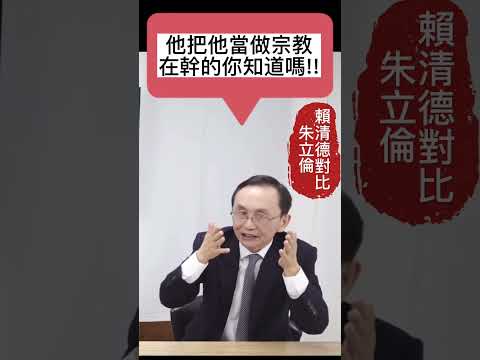 吳董 吳子嘉 | 信仰當基礎搞政治! @董事長開講