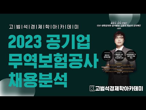   2023 공기업 채용일정 무역보험공사