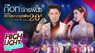 นัดพบหน้าอำเภอ - เปาวลี พรพิมล  (CONCERT VERSION) chords