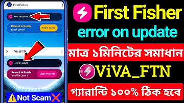 🔥 FirstFisher Claim Problem 🥰 error on update । vivaftn Claim Problem । FirstFisher vs vivaftn