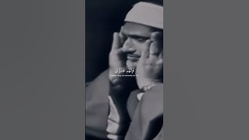 تلاوة مرئية نادرة | محمد صديق المنشاوي | سورة الشعراء