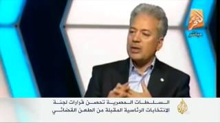 تحصين قرارات لجنة الانتخابات الرئاسية بمصر من الطعن