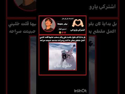 بل بداية كان بقول بكميه يخي وكان بسحب عليها قلت خليني اكمل مقطع يمكن ما اندم وصراحه مندمت حبيت صراحه