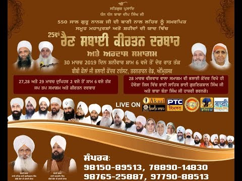 Live-Now-Gurmat-Kirtan-Samagam-From-Amritsar-Punjab-28-March-2019