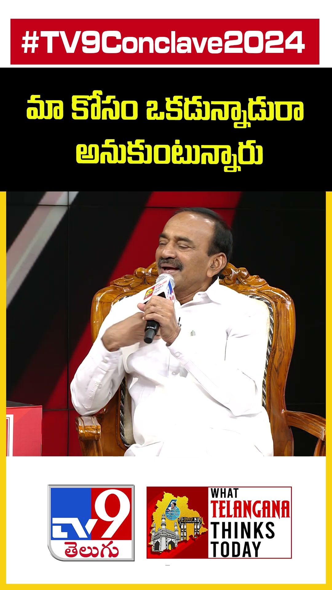మా కోసం ఒకడున్నాడురా అనుకుంటున్నారు: MP Eatala Rajendar - TV9