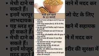 "क्या आप रोज़ सिर्फ 1 चम्मच मेथी दाने खाते हैं? | health  tips, health image, hindi, health