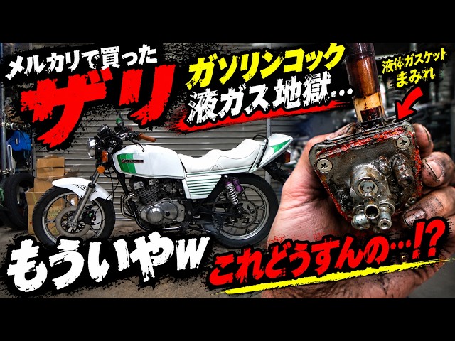 4.メルカリで買ったザリ 液ガス地獄。塗りすぎ後免！タンク錆とり