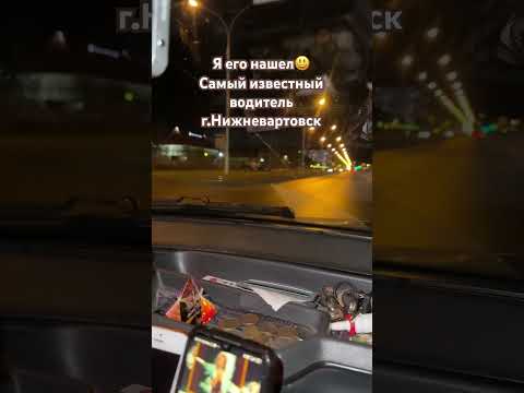 Такси🔥 #сибирь #сибирь_моя #хмаоюгра #нижневартовск