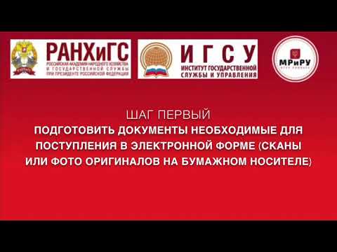 Видеоинструкция подачи документов БАКАЛАВРИАТ/СПЕЦИАЛИТЕТ - 2020
