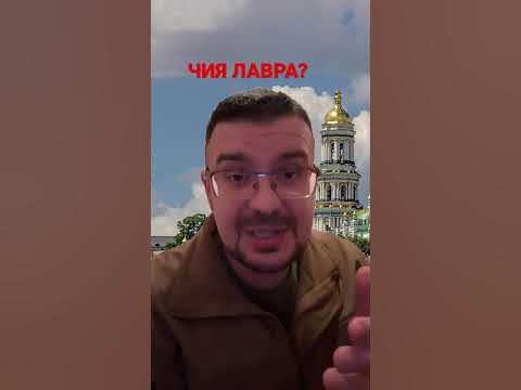 ЧИЯ ЛАВРА? - YouTube