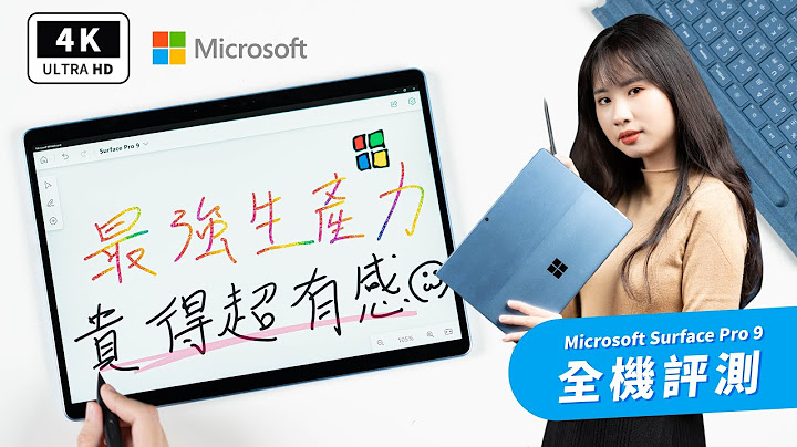 平板电脑 Surface Pro 9 开箱评测优缺点分析｜微软电脑、windows 平板、Thunderbolt 4、Surface Pro 8、Intel Evo 认证、触控笔电、笔电推荐｜科技狗 - 天天要闻