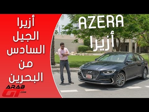 Hyundai Azera 2017 هونداي ازيرا