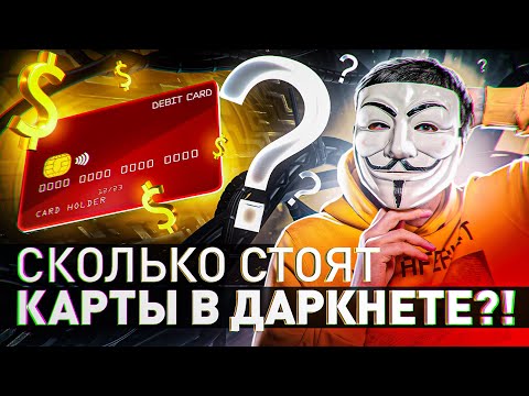 ⚠️ ДЕБЕТОВЫЕ КАРТЫ ДЛЯ ГРЯЗИ: ГДЕ ПРОДАЮТ, СКОЛЬКО СТОЯТ, КОМУ НУЖНЫ?! | Мультичел №45