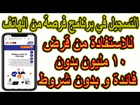 برنامج فرصة لدعم المشاريع  -  forsa maroc