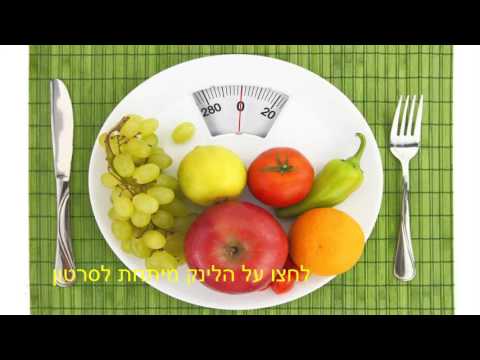 איך להצליח בדיאטה 5 קילו ב 3 ימים