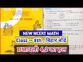 class 8th new ncert math prashnawali 4.2 solution। Class 8th। Math। Ganit। Chapter 4.2 । Bihar board