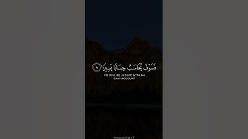 ﴿فَأَمّا مَن أوتِيَ كِتابَهُ بِيَمينِهِ﴾ | سورة الانشقاق | تلاوة رائعة بصوت الشيخ المنشاوي