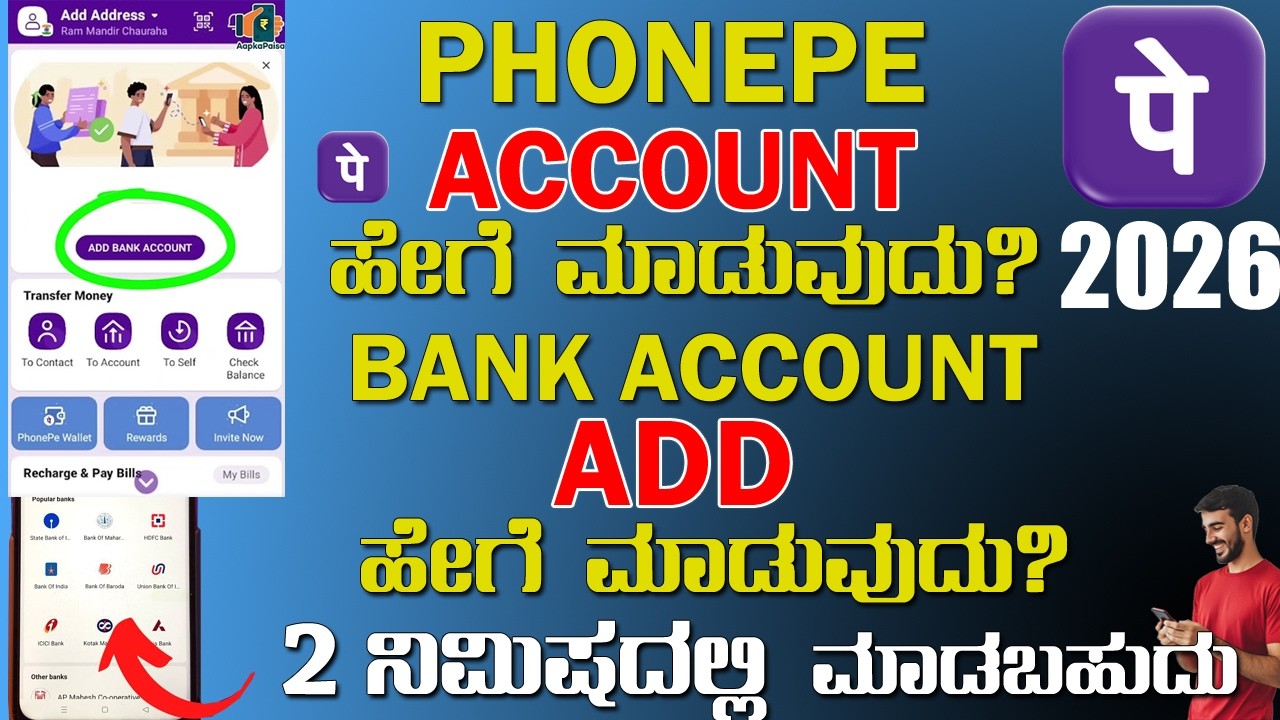 PhonePe Account Create ಮಾಡುವುದು ಹೇಗೆ? PhonePe ಗೆ Bank Account Link ಮಾಡುವುದು ಹೇಗೆ?
