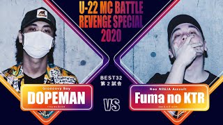 Fuma no KTR vs DOPEMAN/U-22 MCBATTLE REVENGE SPECIAL 2020（2020.7.05）