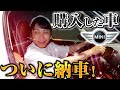 【念願の納車】待ちに待った新車MINIが、ついにキター！！