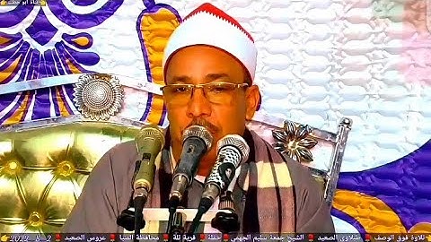 سورة الأعراف تلاوة من القلب طبلاوي الصعيد الشيخ جمعة القوصي سنوية حاج احمد ابراهيم بخيت تلة 2_8_2022