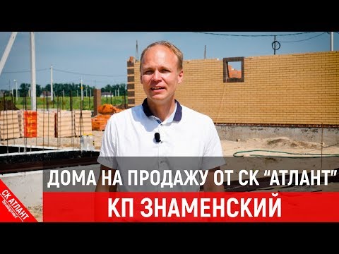 Дома на продажу в КП Знаменский от СК