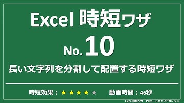 Excel時短ワザ 10