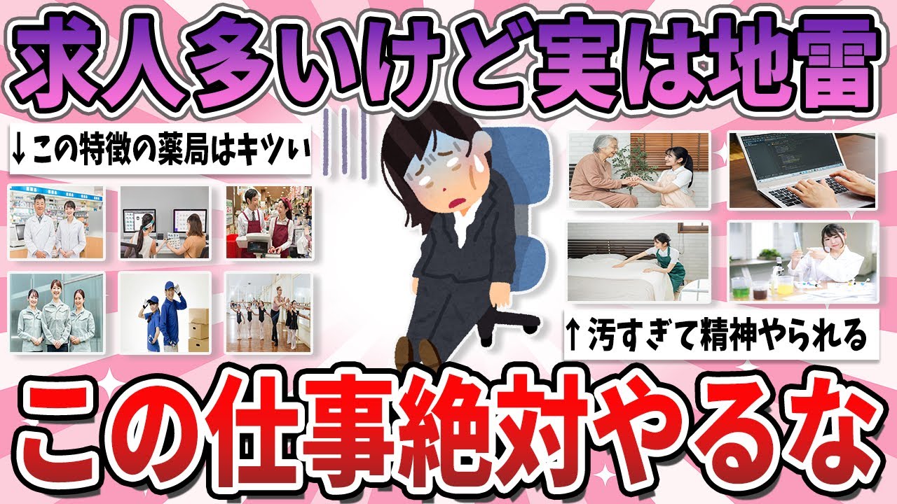 【有益】二度とやりたくない…よく求人出てるけど絶対やめた方が良い仕事 part5【ガルちゃん】