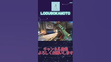 【APEX】フラトラでヴァロラントみたいなモク抜きした【エーペックス】#locusokamoto #apex＃ゲーム＃ピーキー＃エーペックス#エイペックス#モク抜き＃フラトラ＃エペラント