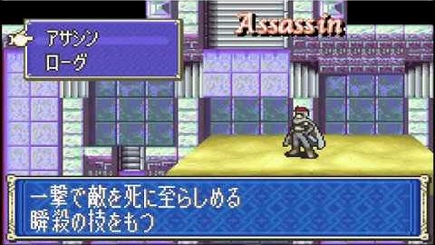 Fire Emblem 8 Prototype/Beta, Unfinished Rogue Class